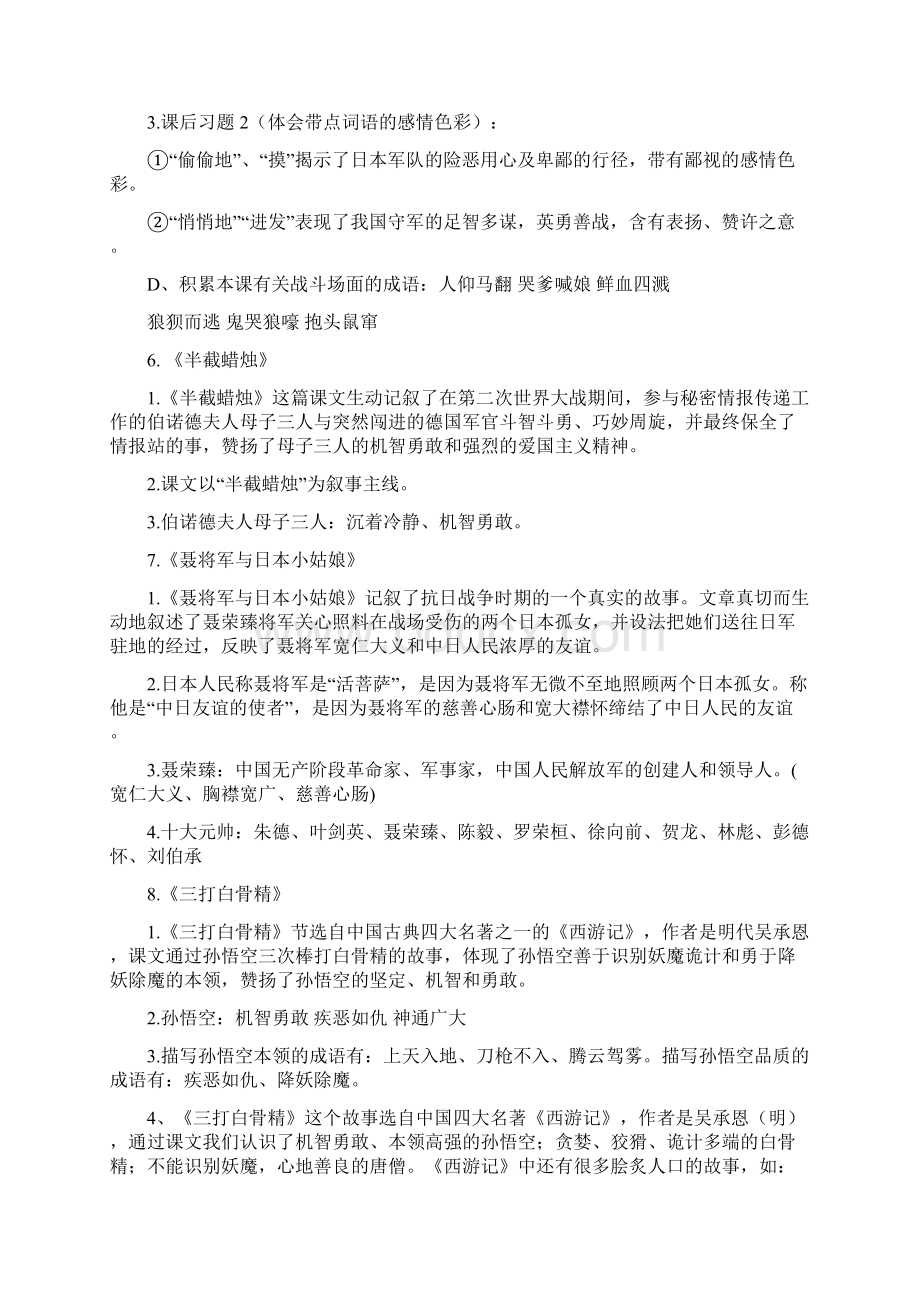 苏教语文六级下册课文梳理.docx_第3页