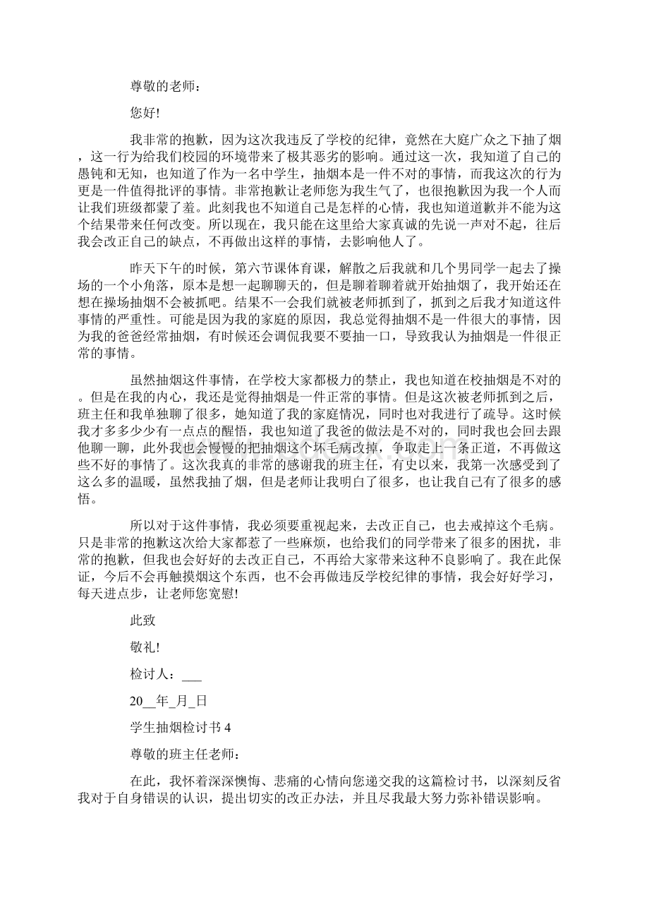 学生抽烟检讨书1000字精选文档格式.docx_第3页