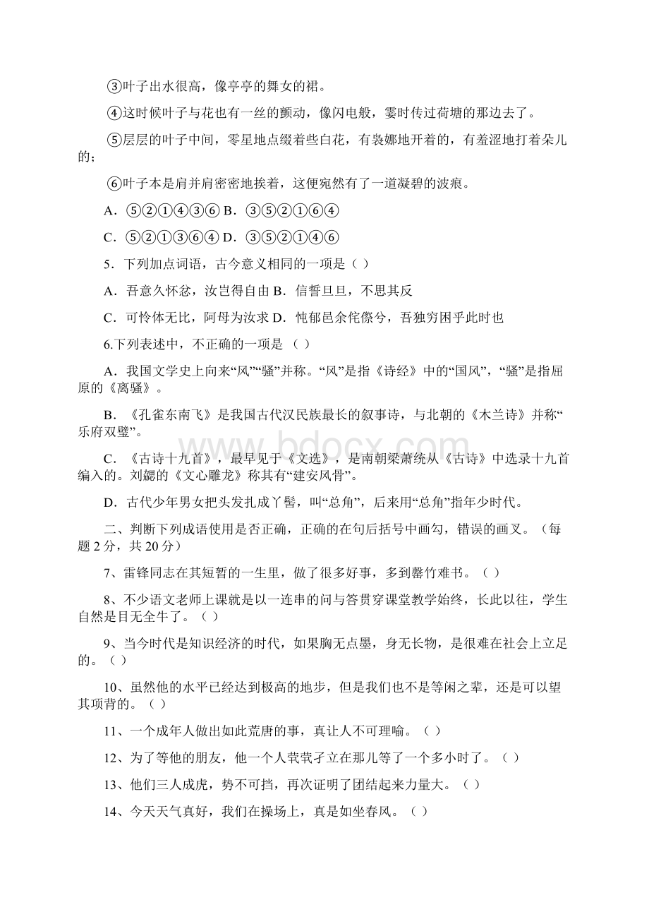 高中人教语文必修二第一二单元检测题 Word版含答案.docx_第2页