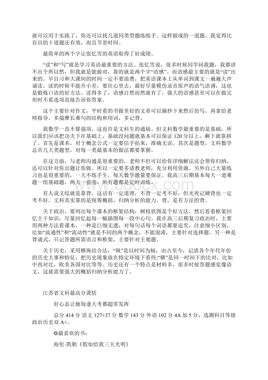 高考文科状元经验谈一Word文档格式.docx_第2页