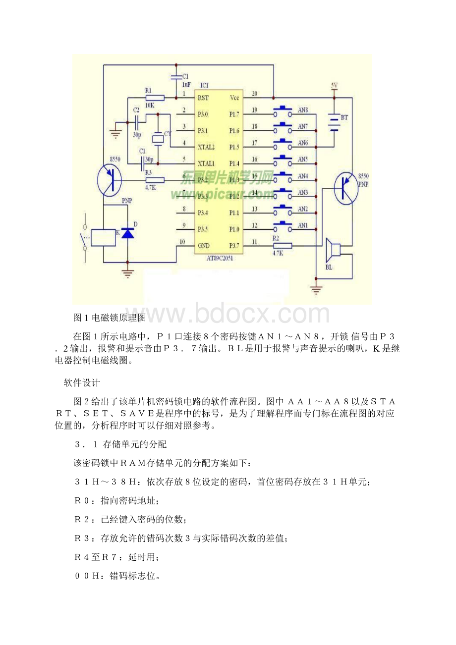 电子密码锁设计.docx_第2页