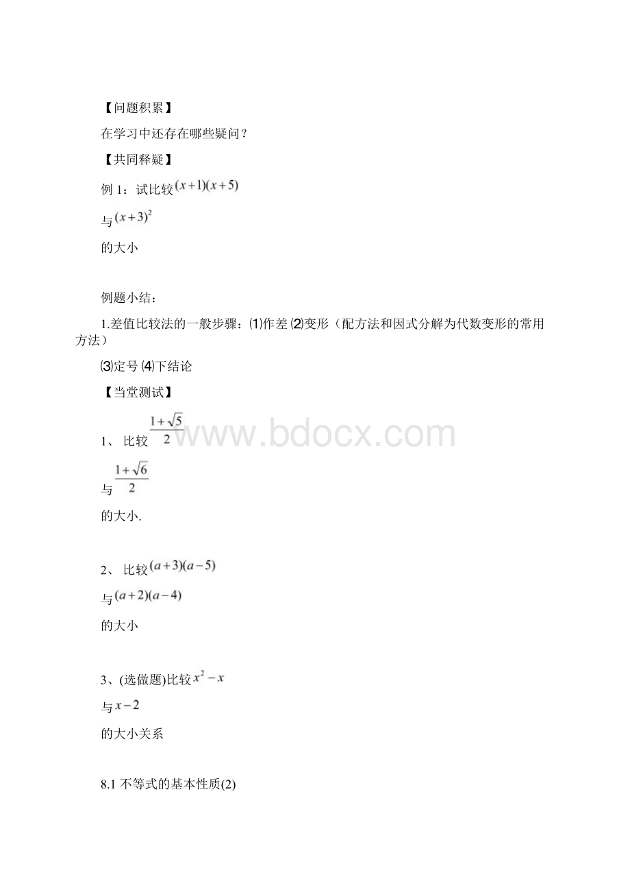 第八章一元一次不等式自主学案.docx_第2页