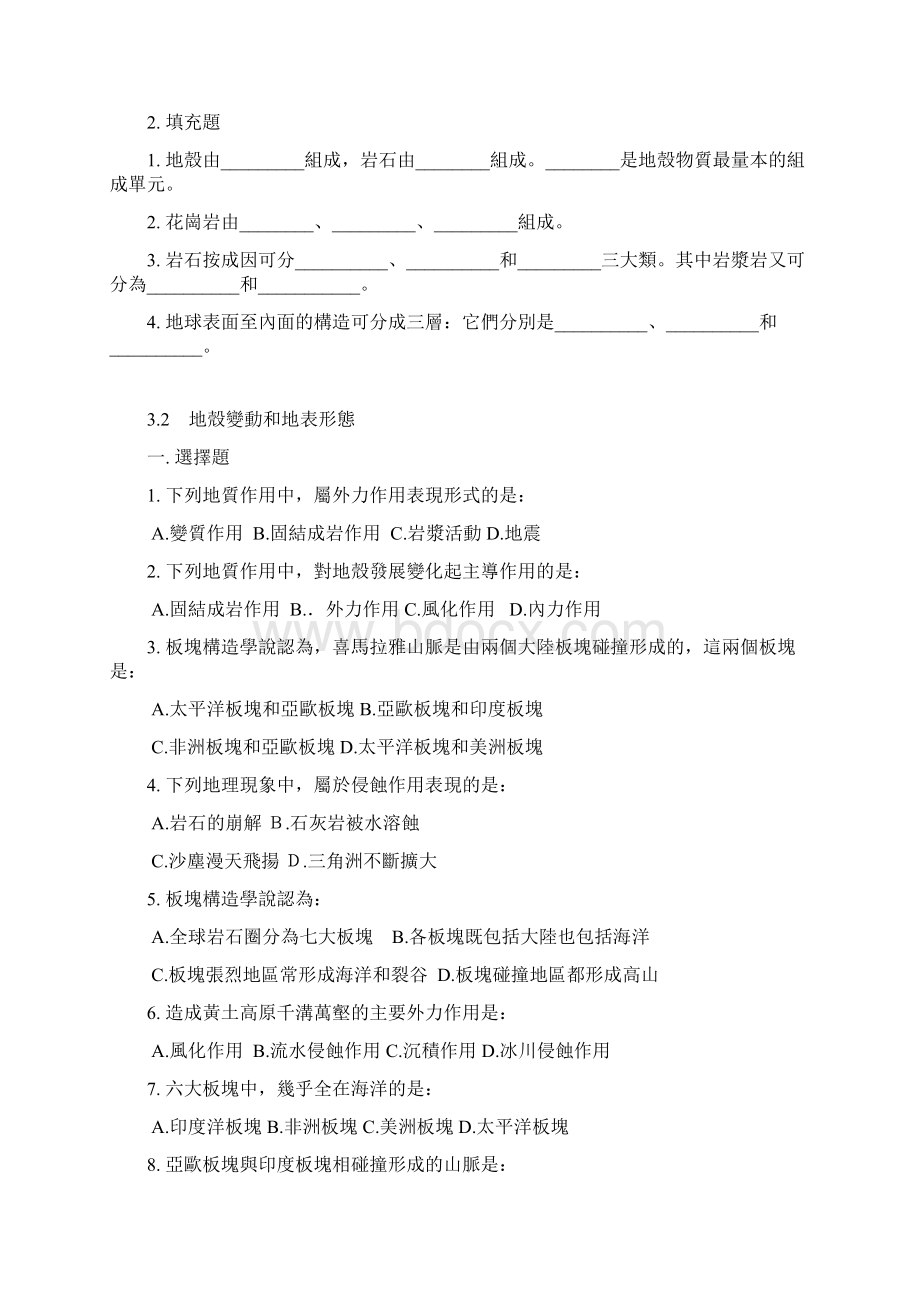 陆地和海洋文档格式.docx_第2页