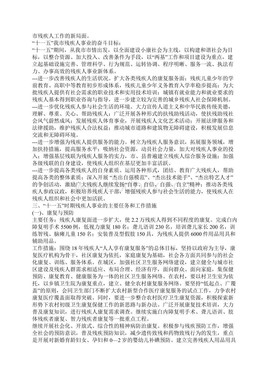 市残疾人事业十一五发展规划.docx_第3页