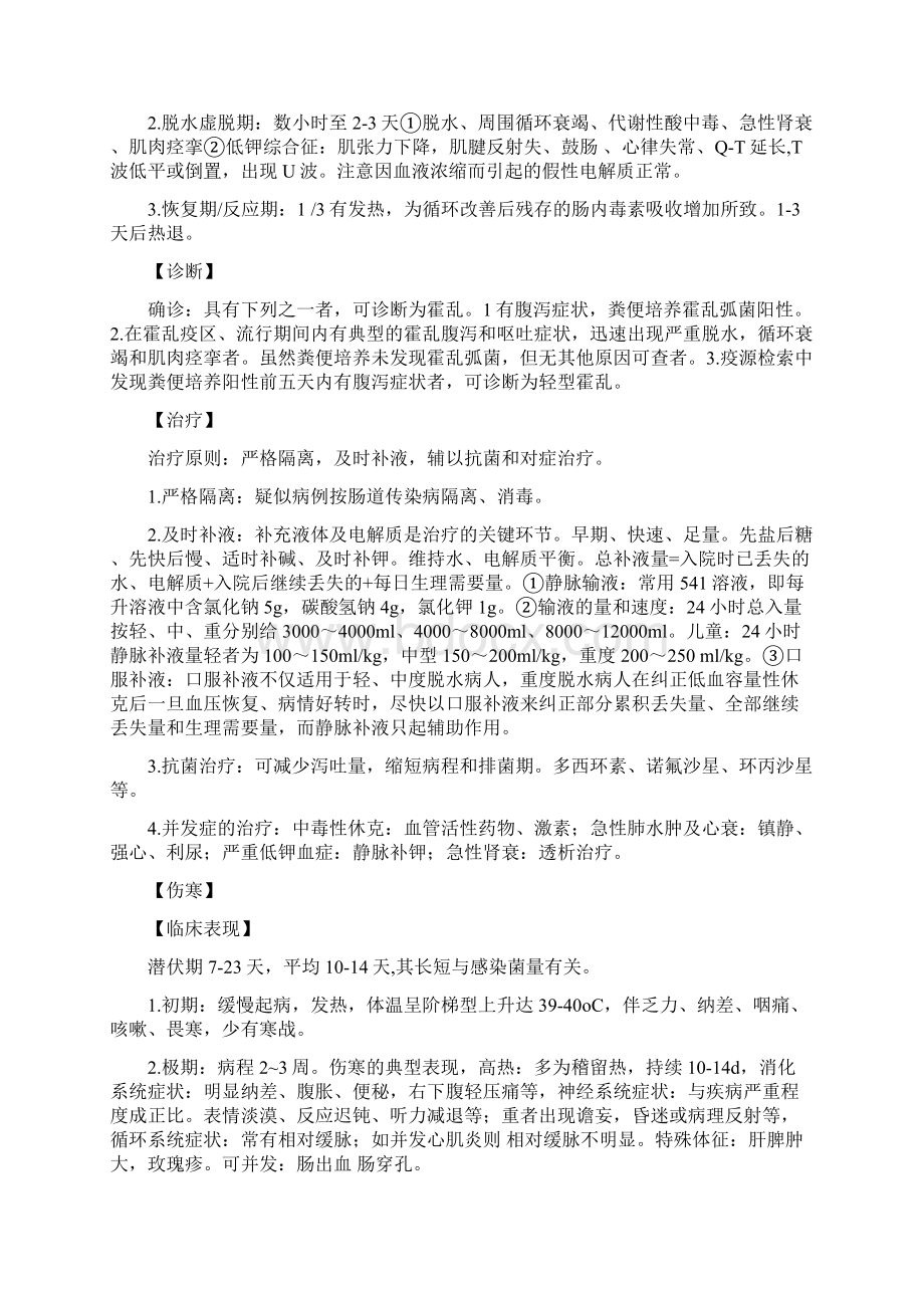 重医传染病学重点大题考试终结版题库.docx_第2页