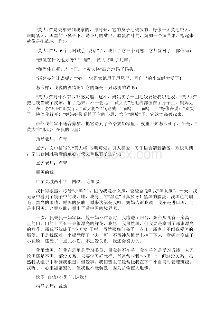 四年级获奖习作.docx_第2页