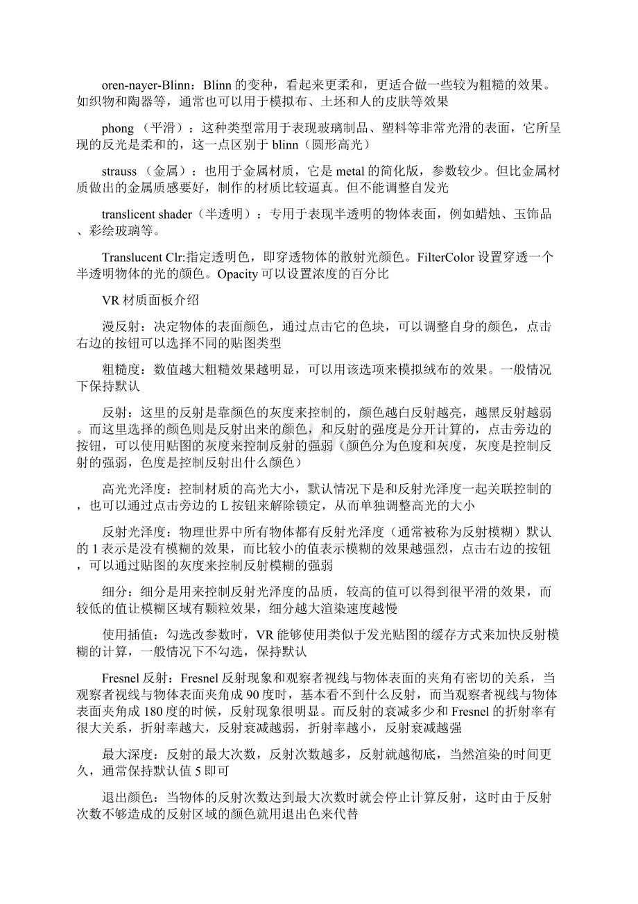 灯光与材质.docx_第2页