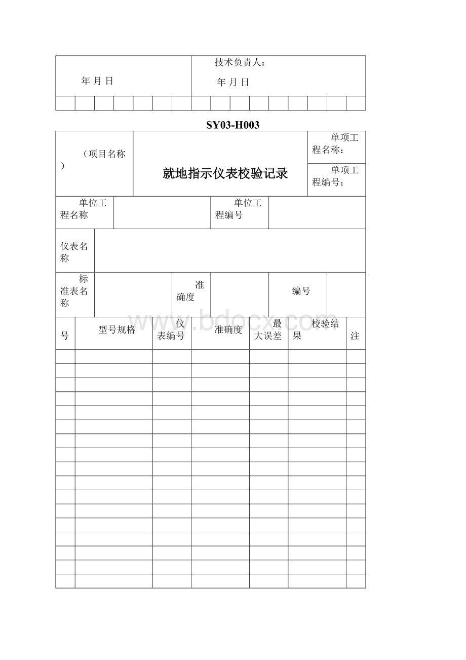 仪表竣工填写标准Word格式文档下载.docx_第3页