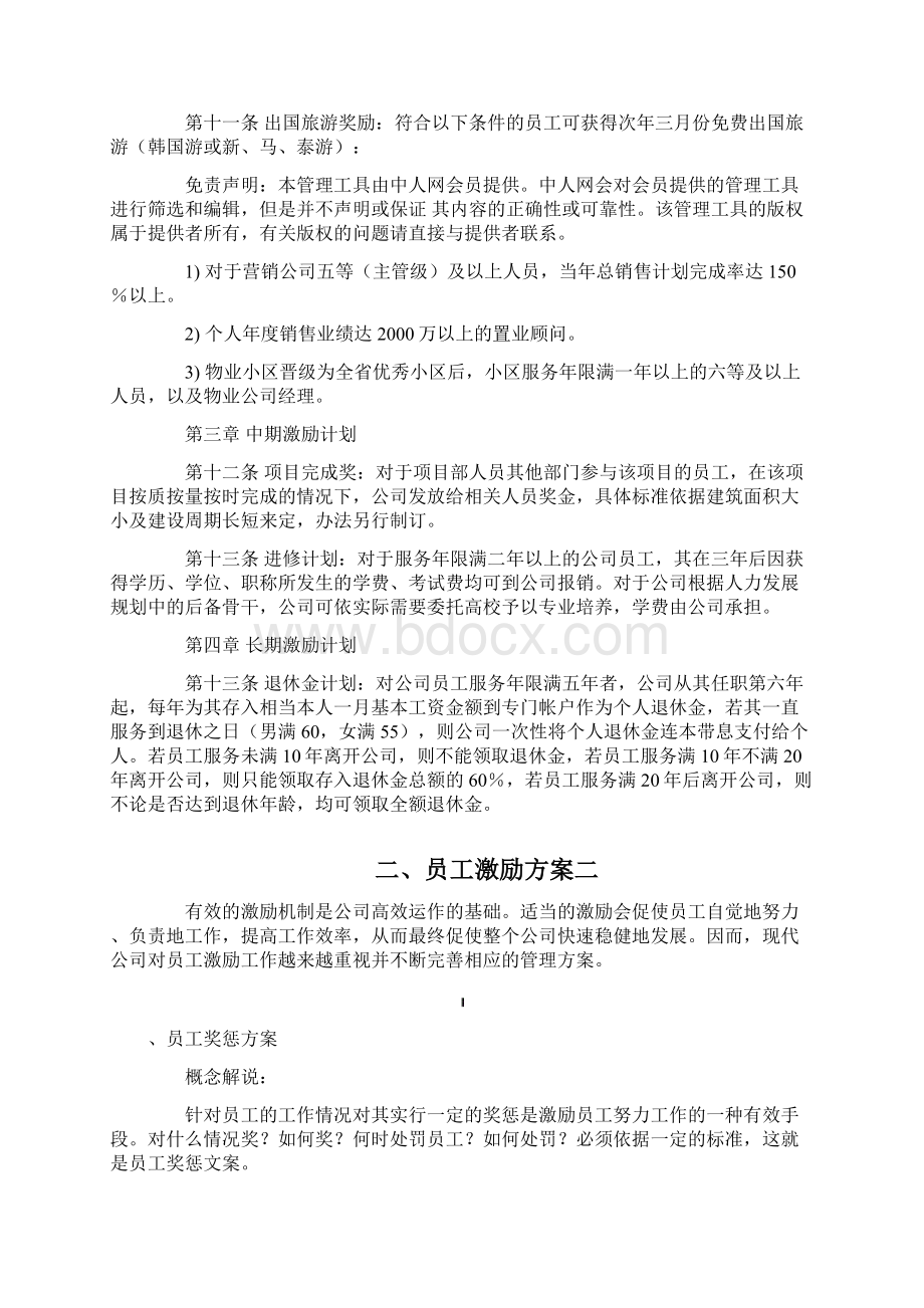 员工管理激励方案完全版Word文件下载.docx_第2页