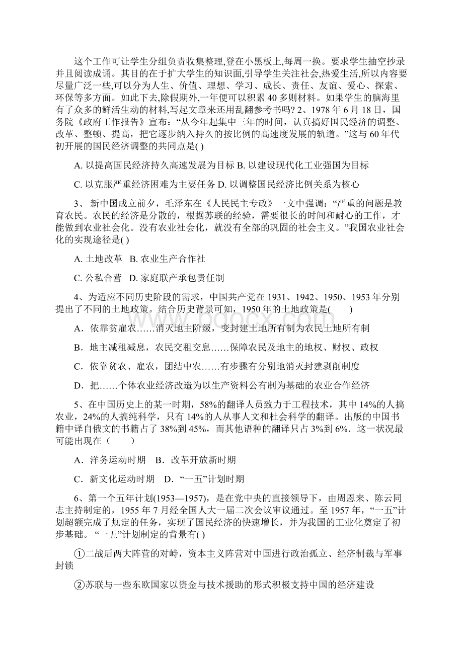 学年人教版高一历史必修二单元测试第四单元 中国特色社会主义建设道路word.docx_第2页