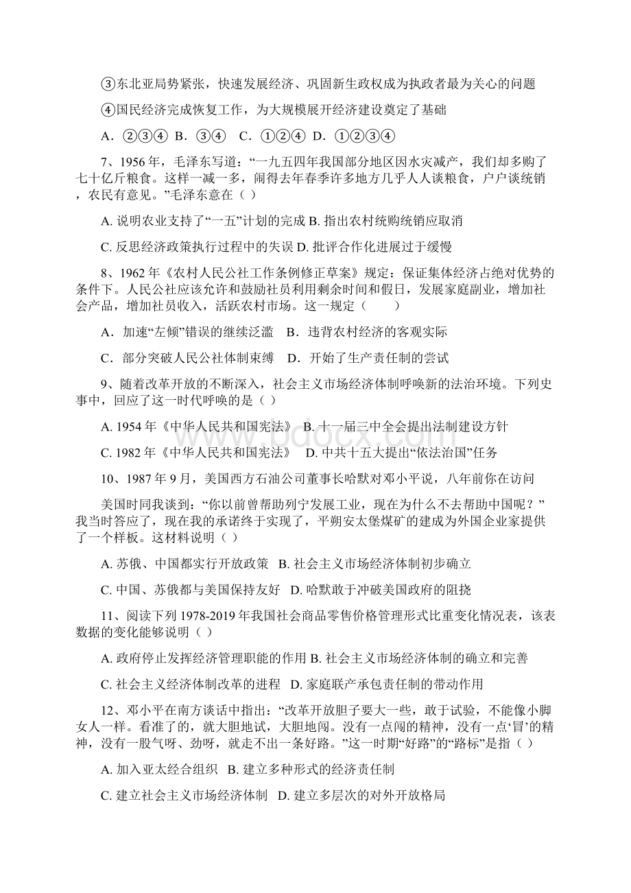 学年人教版高一历史必修二单元测试第四单元 中国特色社会主义建设道路word.docx_第3页