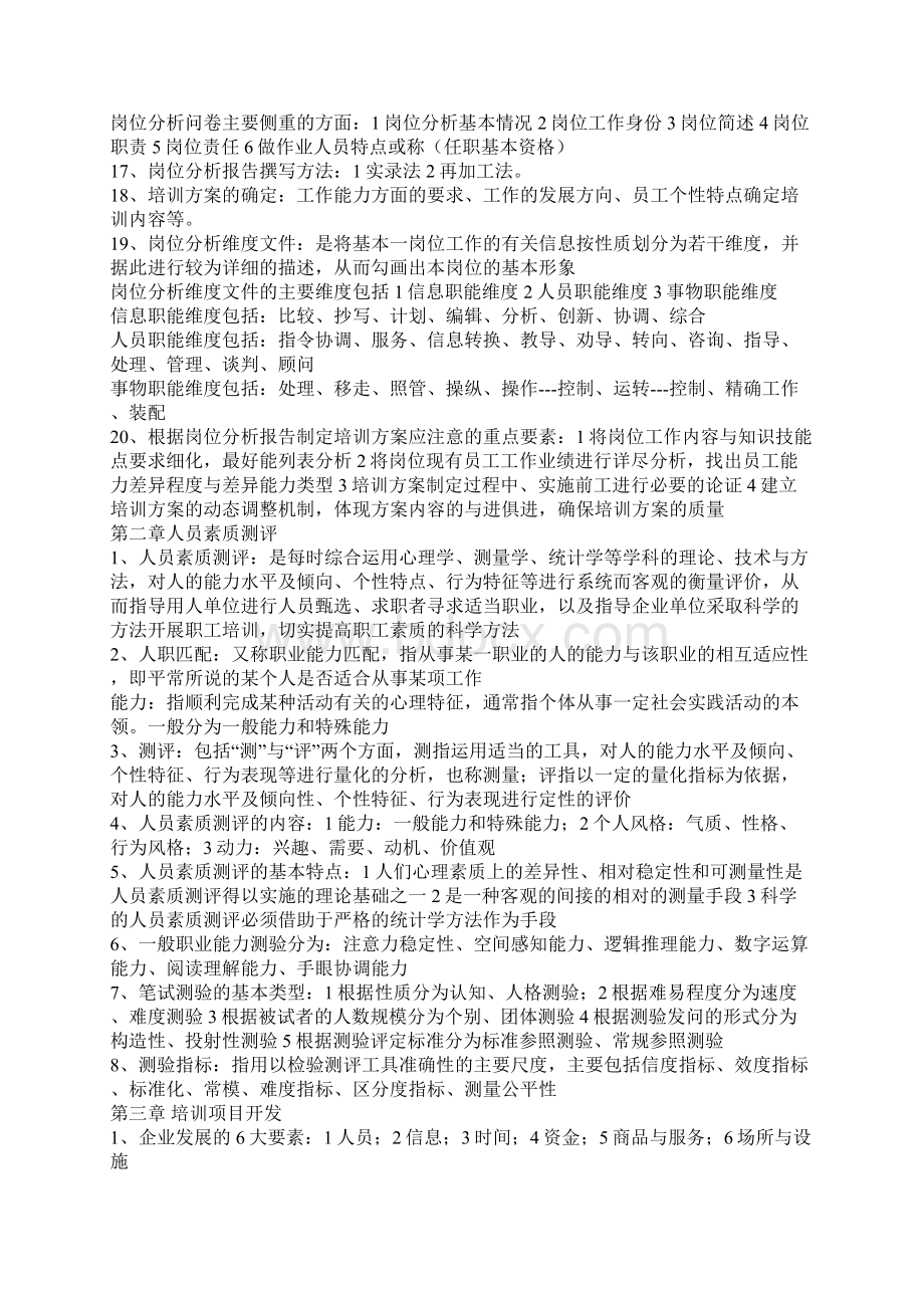 企业培训师复习资料.docx_第3页