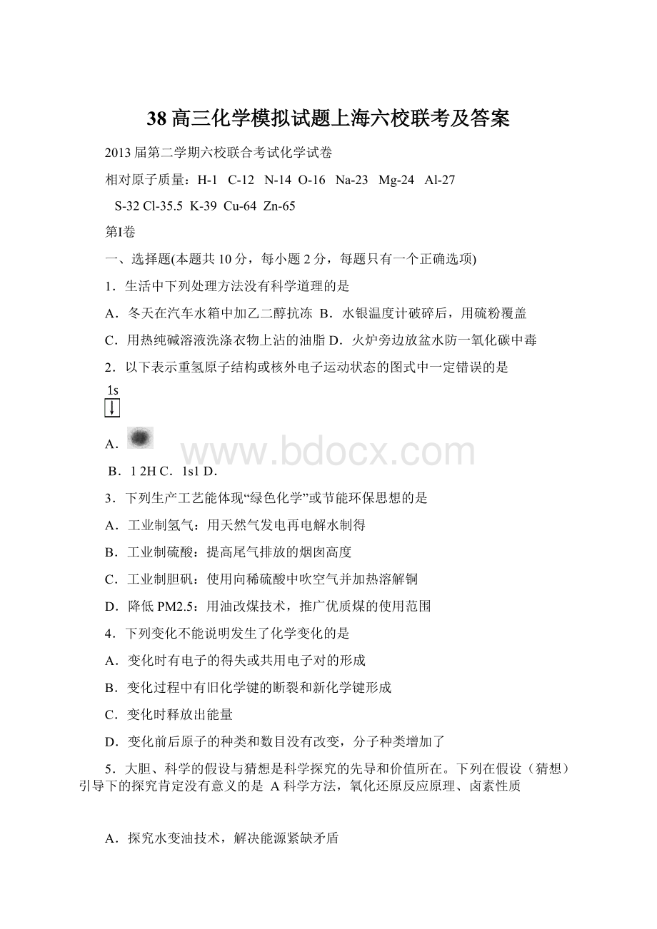 38高三化学模拟试题上海六校联考及答案.docx