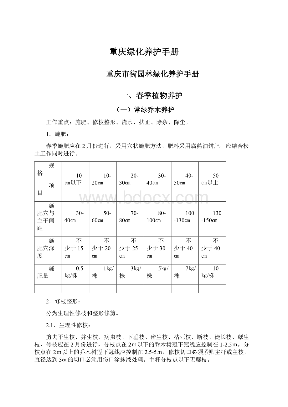 重庆绿化养护手册.docx_第1页