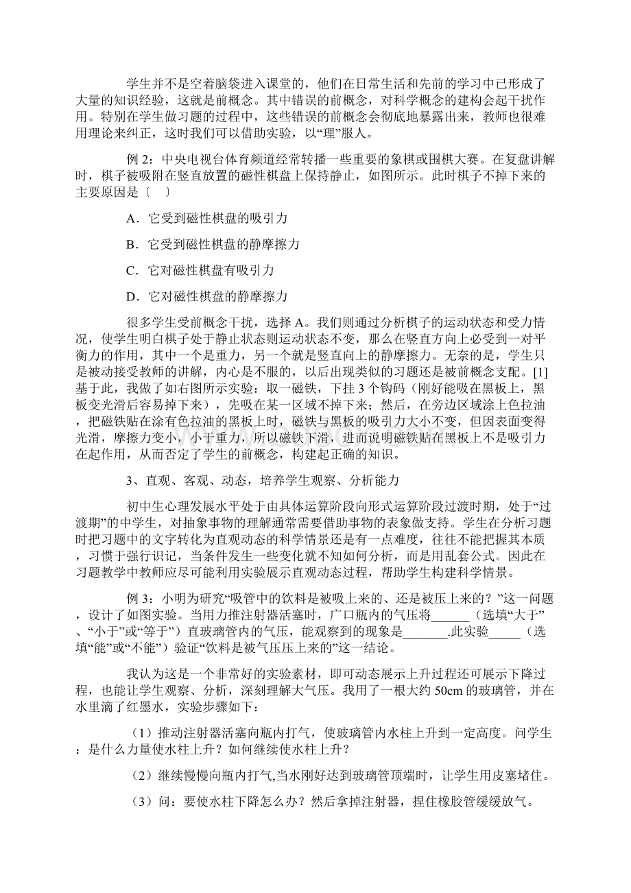 做科学有趣地科学课可以这样上.docx_第2页