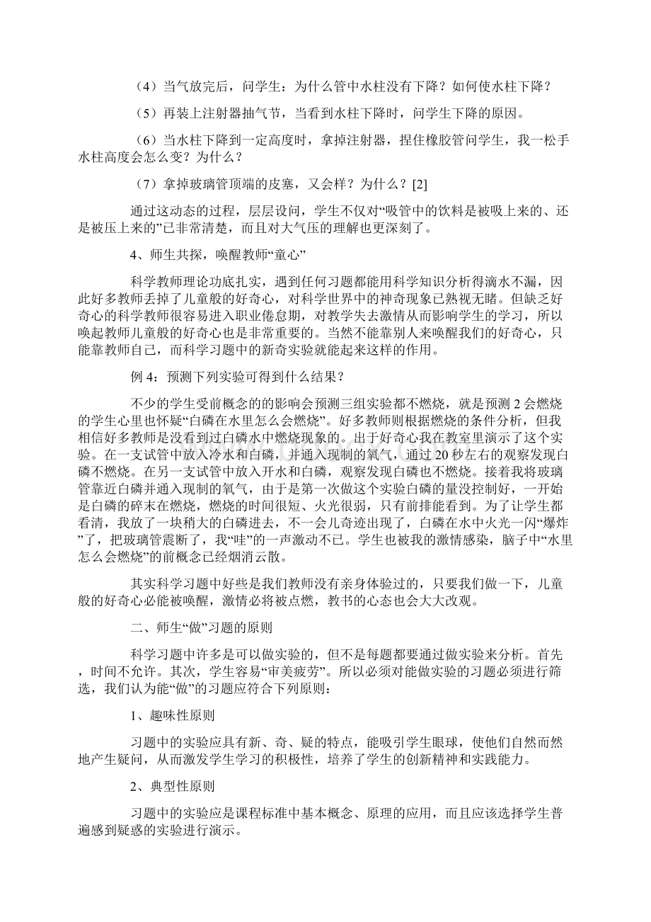 做科学有趣地科学课可以这样上.docx_第3页