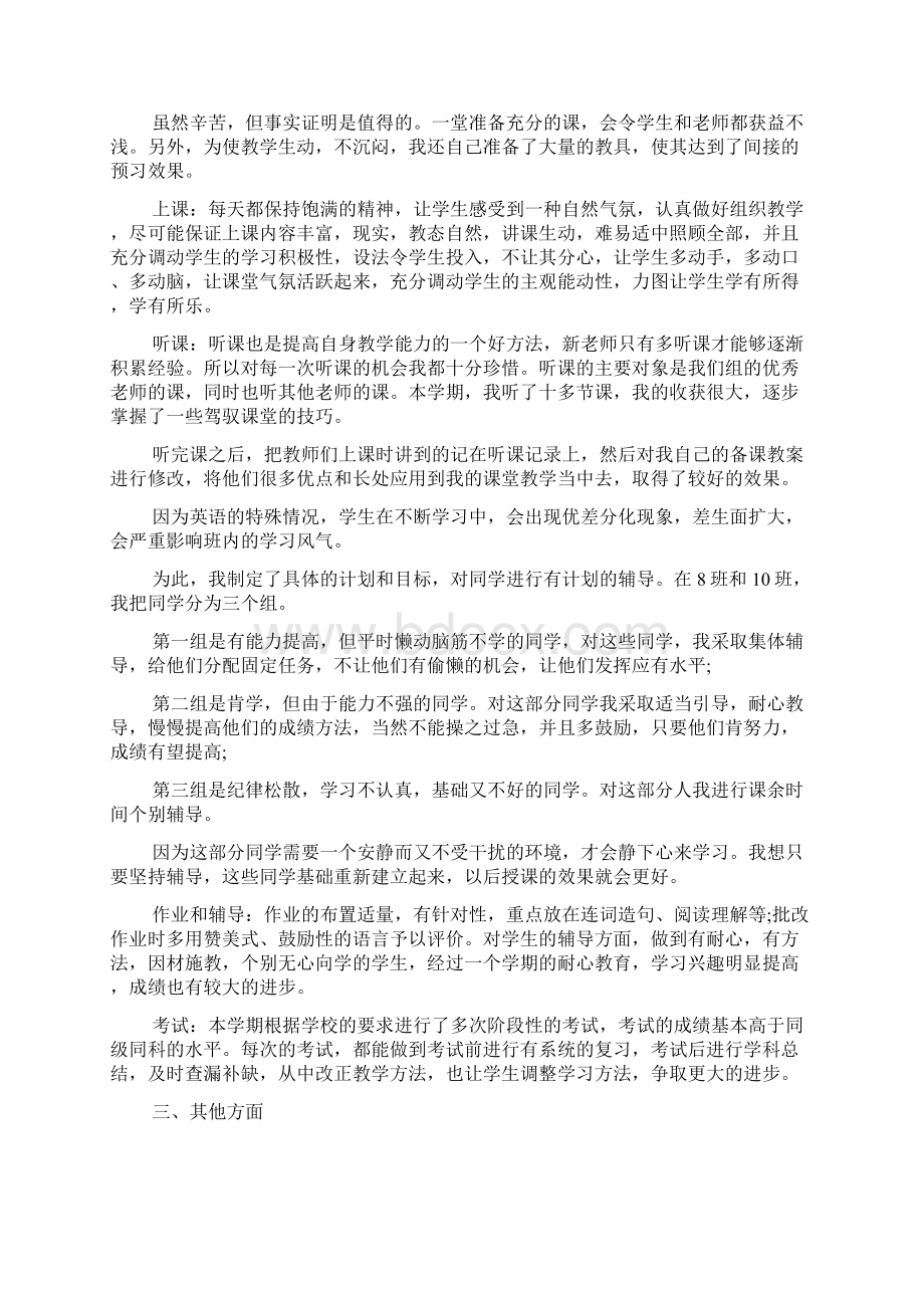 英语老师年终教学工作总结五篇.docx_第3页