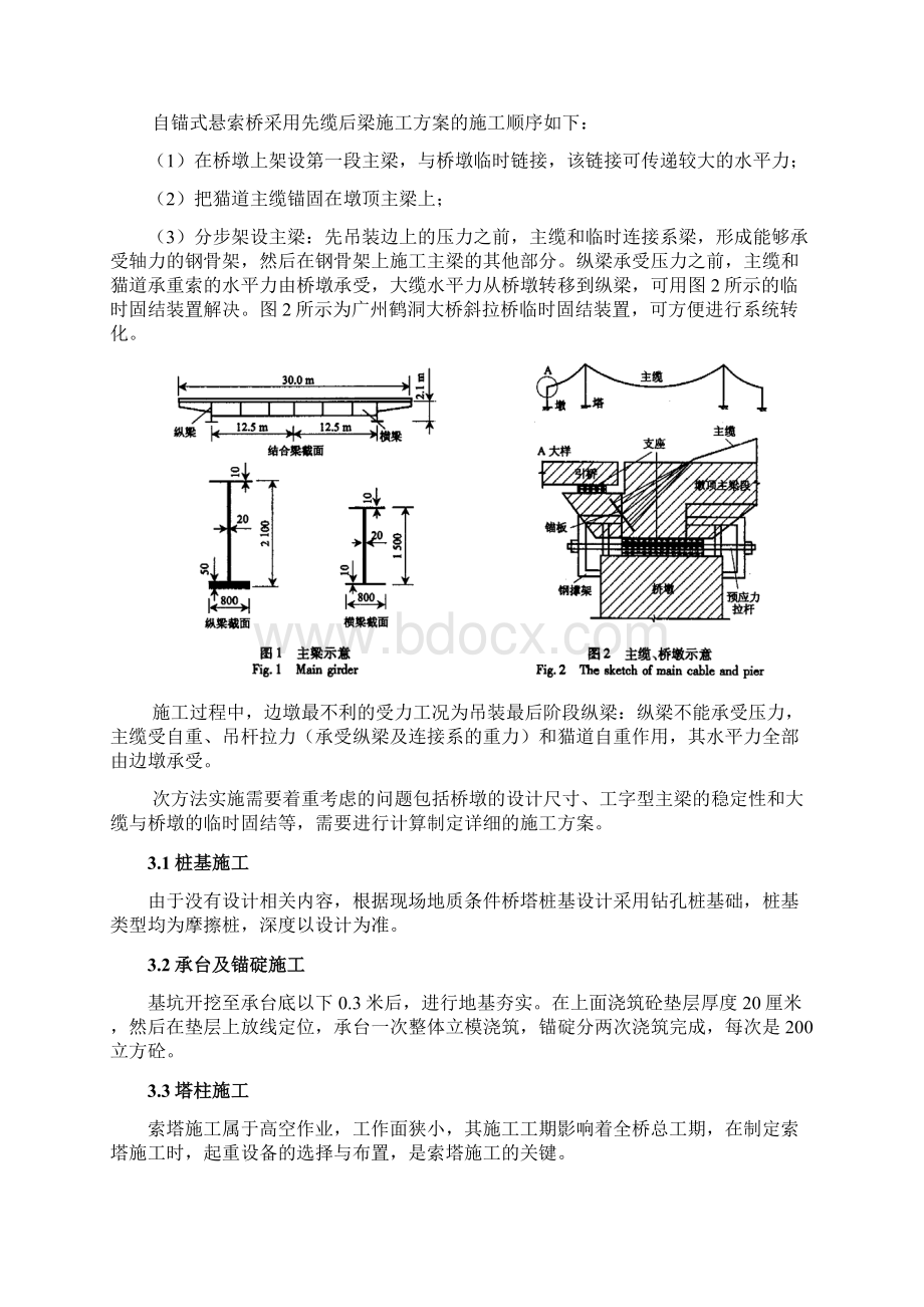 悬索桥施工方案Word下载.docx_第2页