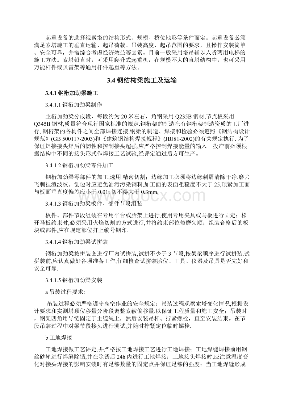 悬索桥施工方案Word下载.docx_第3页