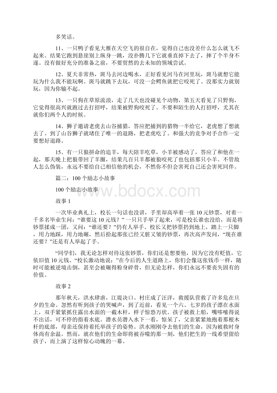 关于动物的励志故事Word格式文档下载.docx_第2页