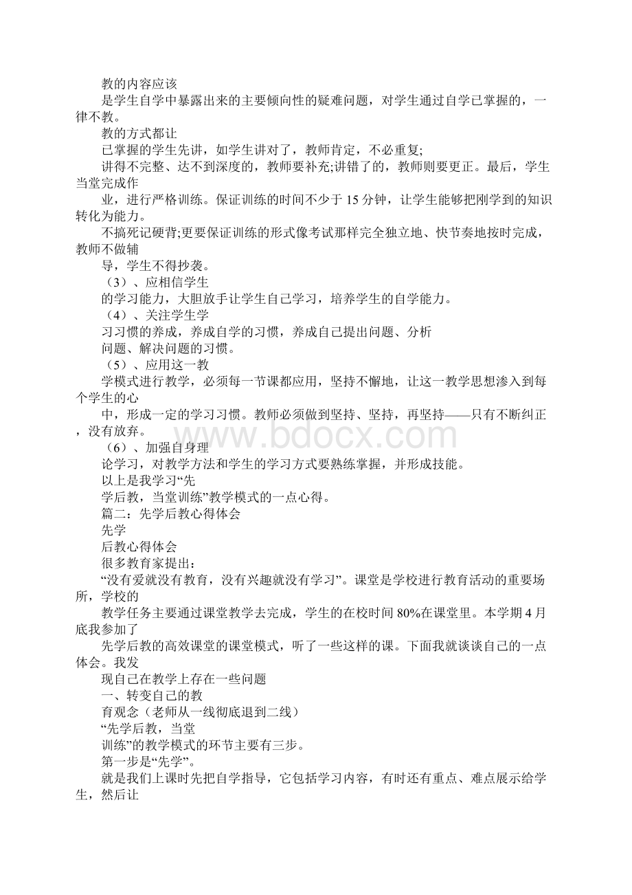 先学先查先改心得体会.docx_第2页