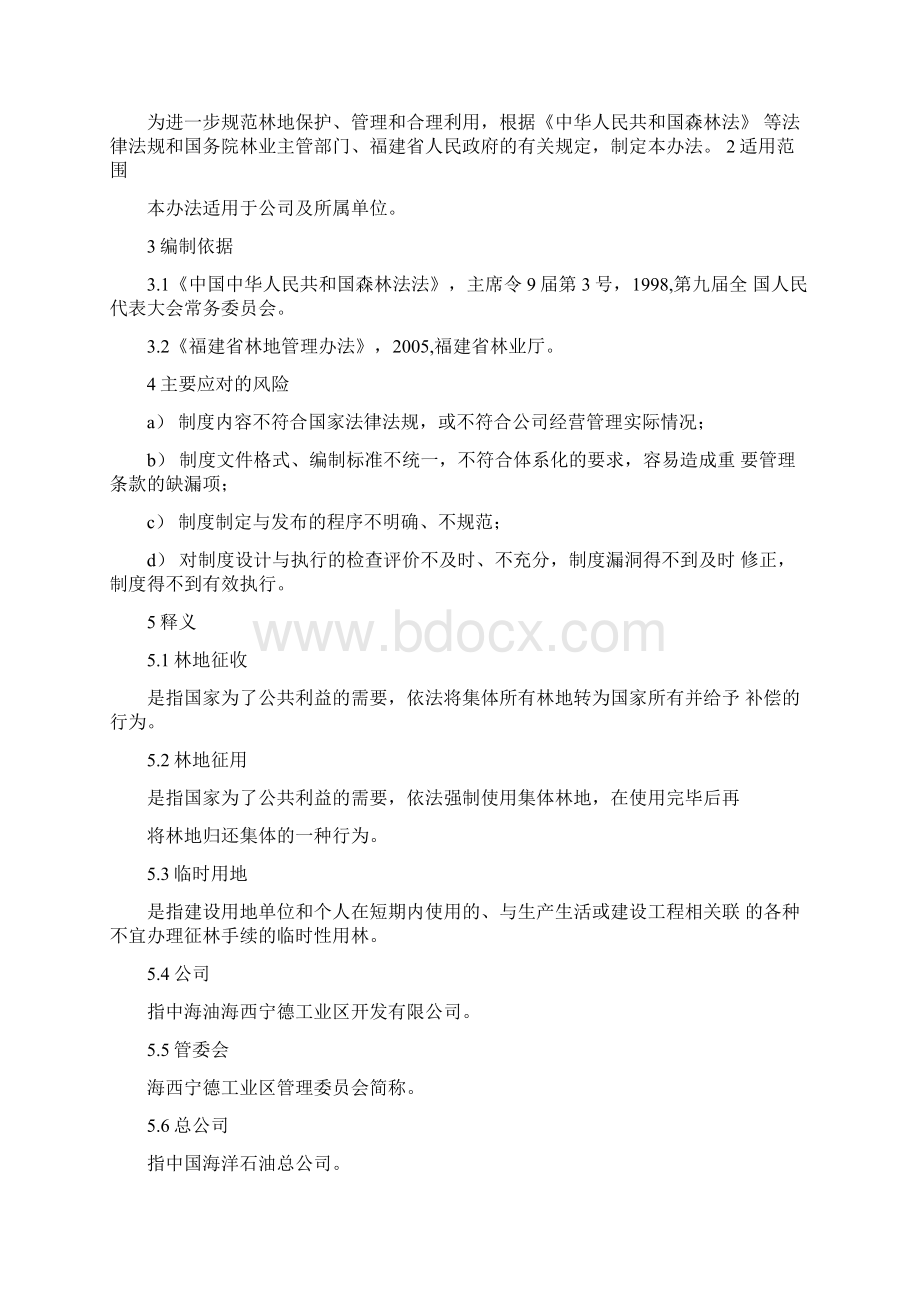 征林管理办法文档格式.docx_第2页