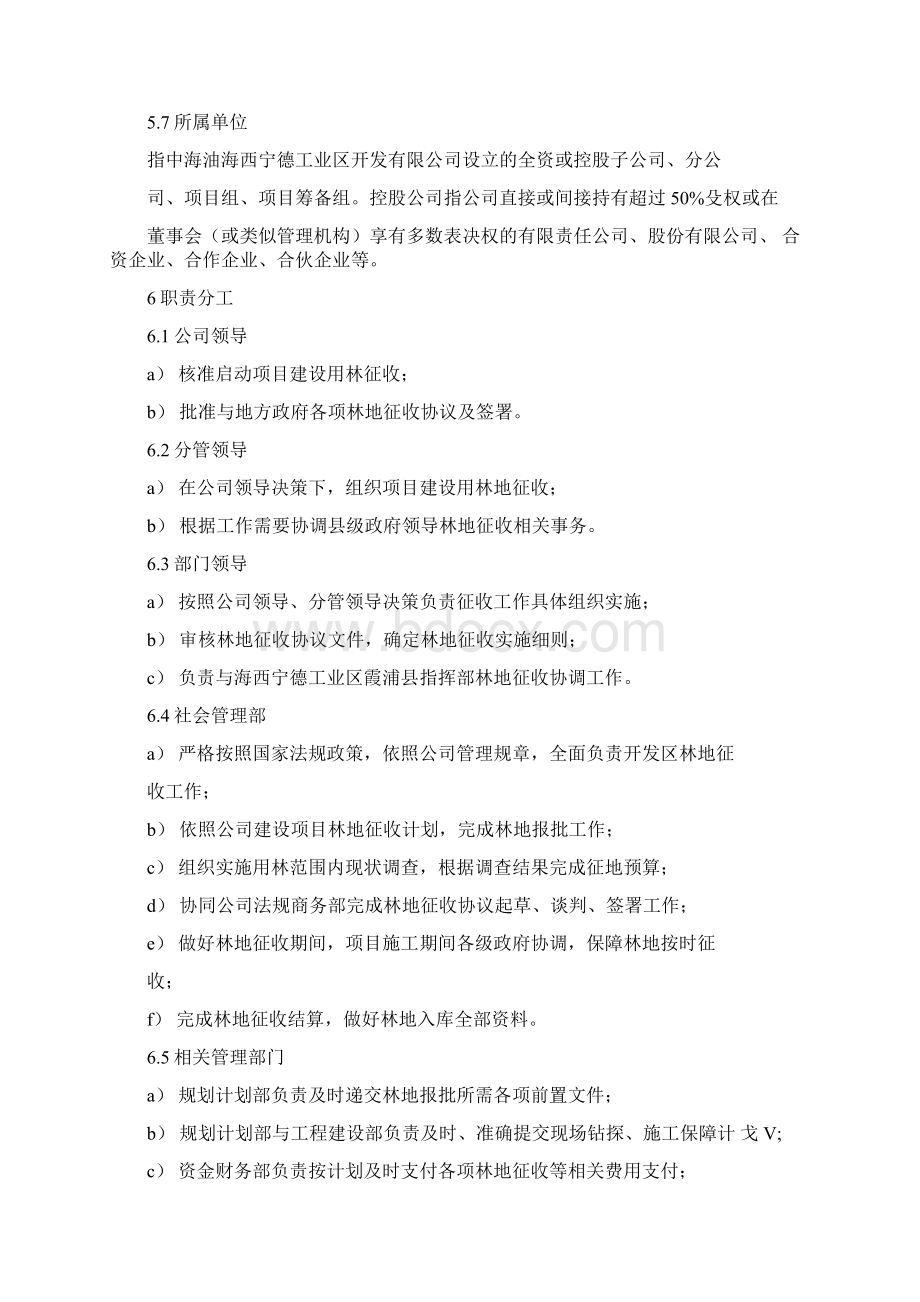 征林管理办法文档格式.docx_第3页