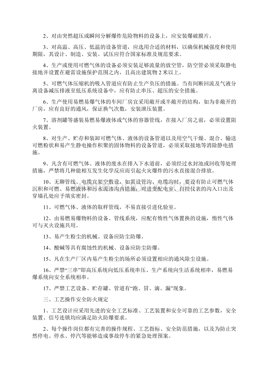 防火防爆管理制度.docx_第3页