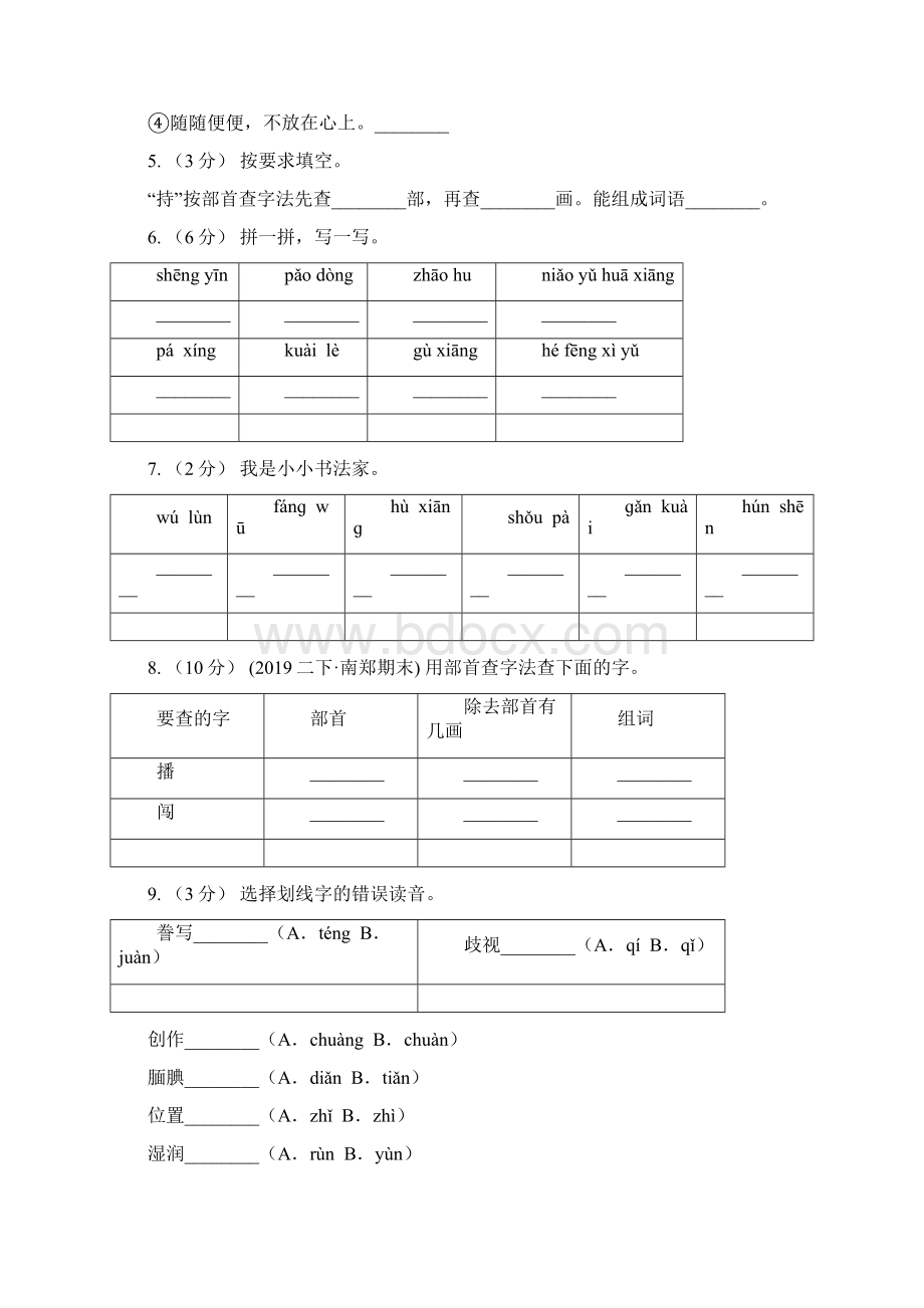 广西六年级上学期语文期末专项复习专题01拼音A卷.docx_第2页