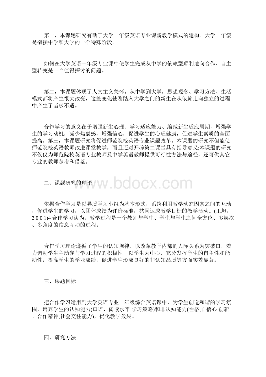 合作学习应用开题报告样文doc.docx_第2页