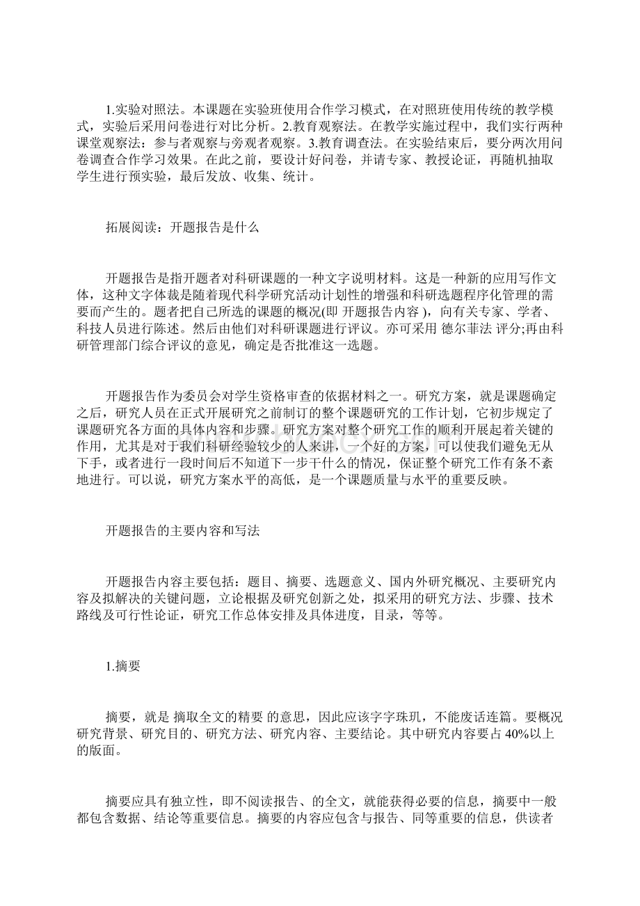 合作学习应用开题报告样文doc.docx_第3页