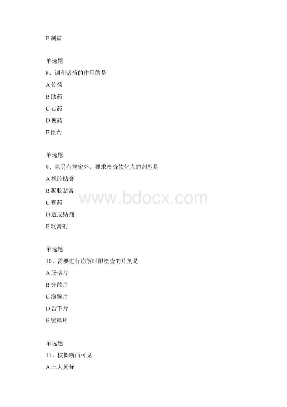 优选中药学专业知识一常考题Word格式文档下载.docx_第3页