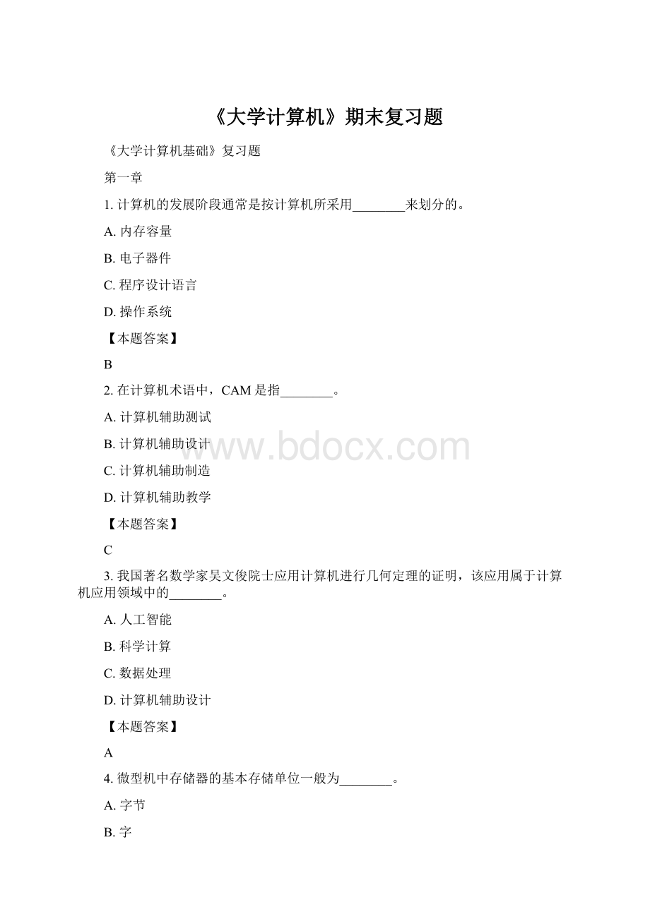 《大学计算机》期末复习题Word文档格式.docx_第1页