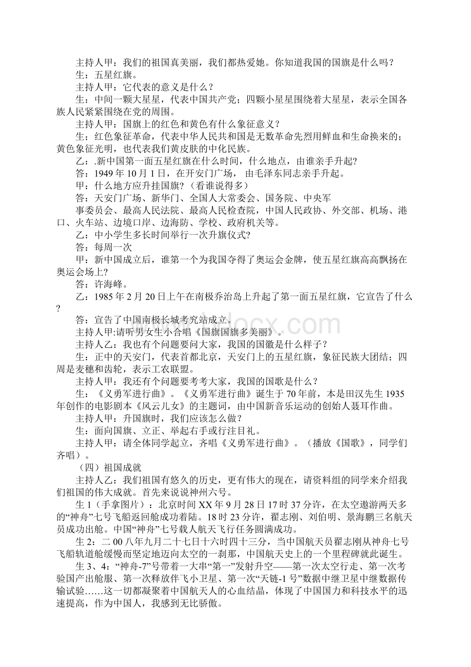 我和我的祖国主题班会Word文档下载推荐.docx_第3页