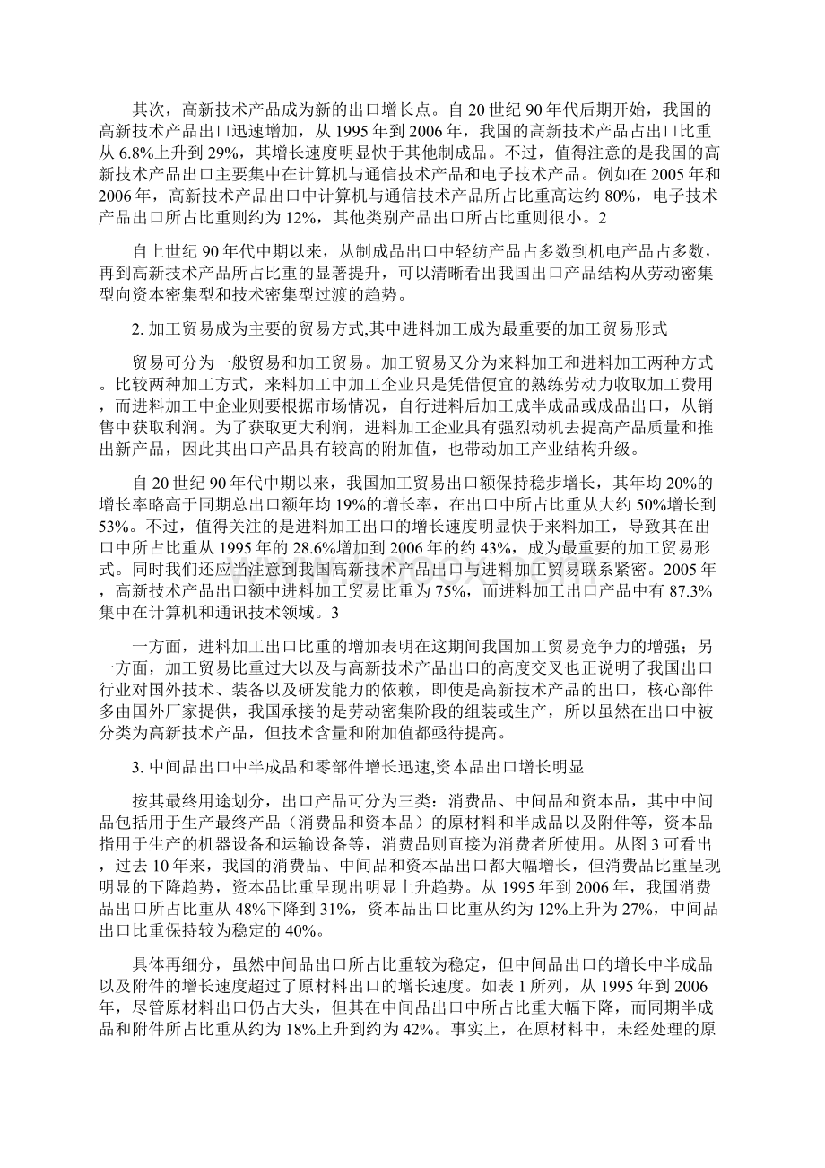 中国贸易结构的变化特点.docx_第2页