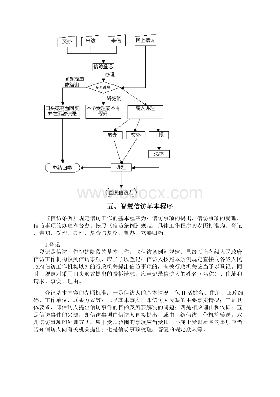 智慧信访系统技术开发设计可行性方案Word文档格式.docx_第3页