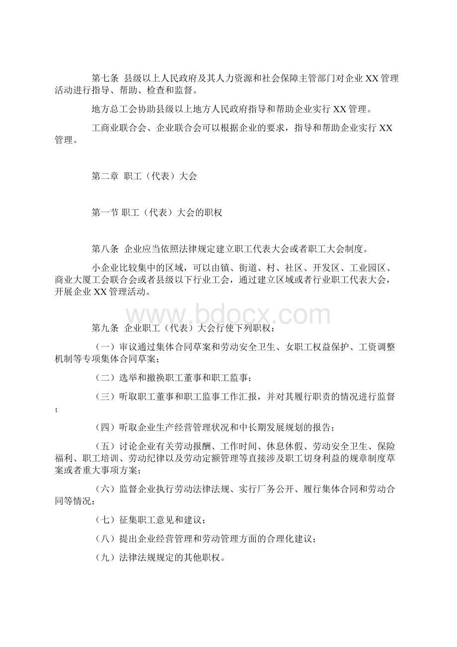 广东省企业民主管理条例修改方案三.docx_第2页