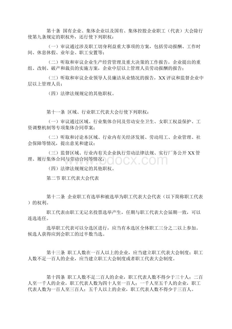 广东省企业民主管理条例修改方案三.docx_第3页