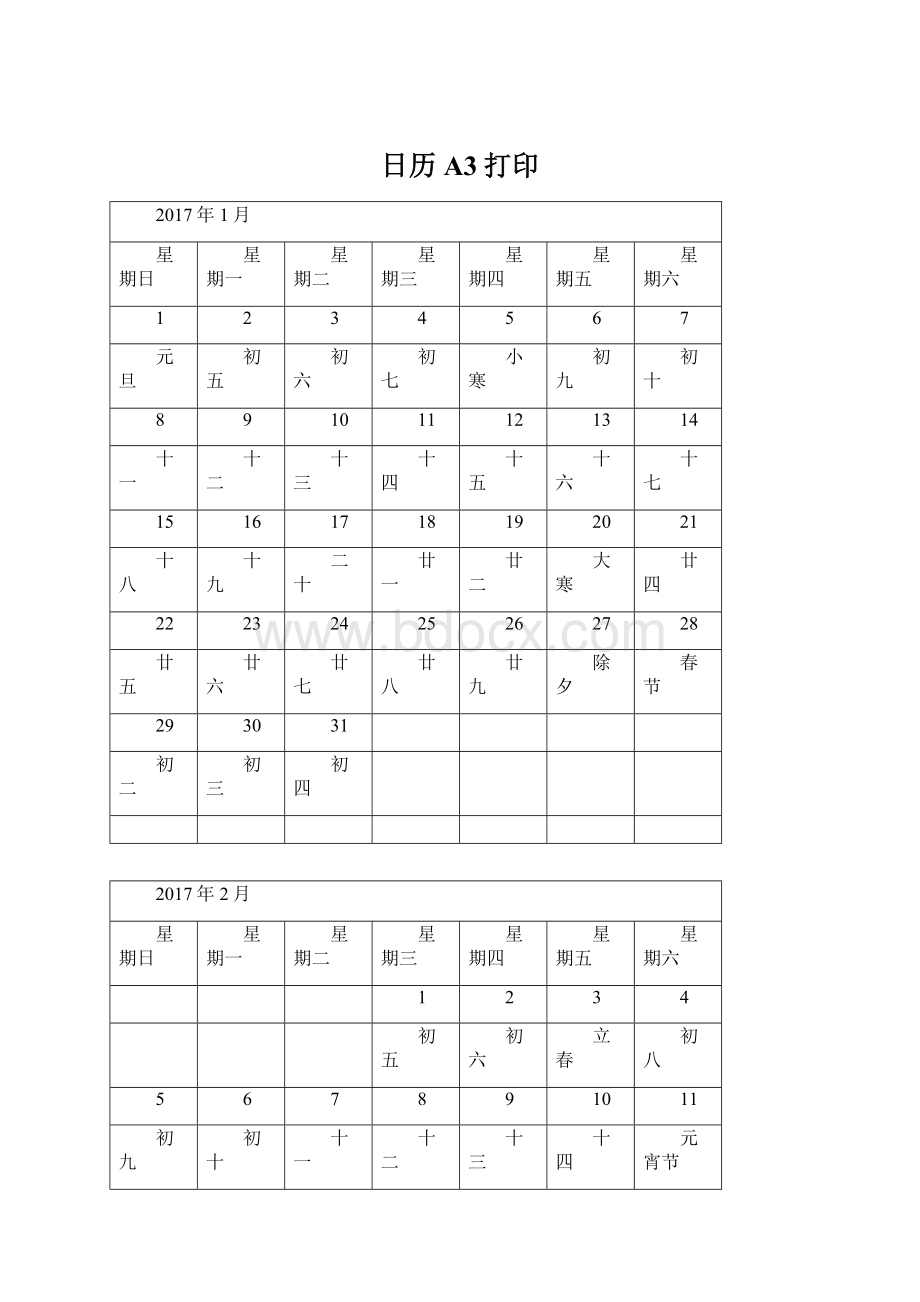 日历A3打印Word下载.docx_第1页