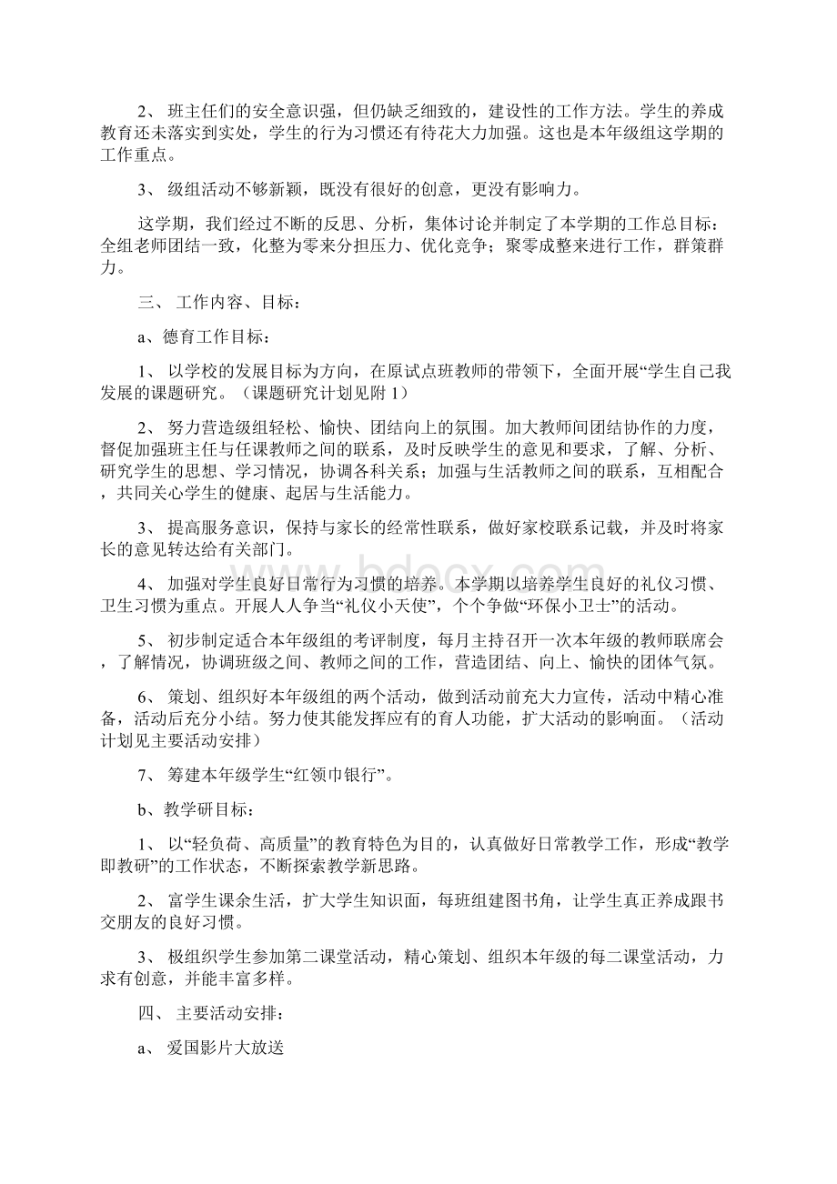 学校政教工作计划.docx_第3页