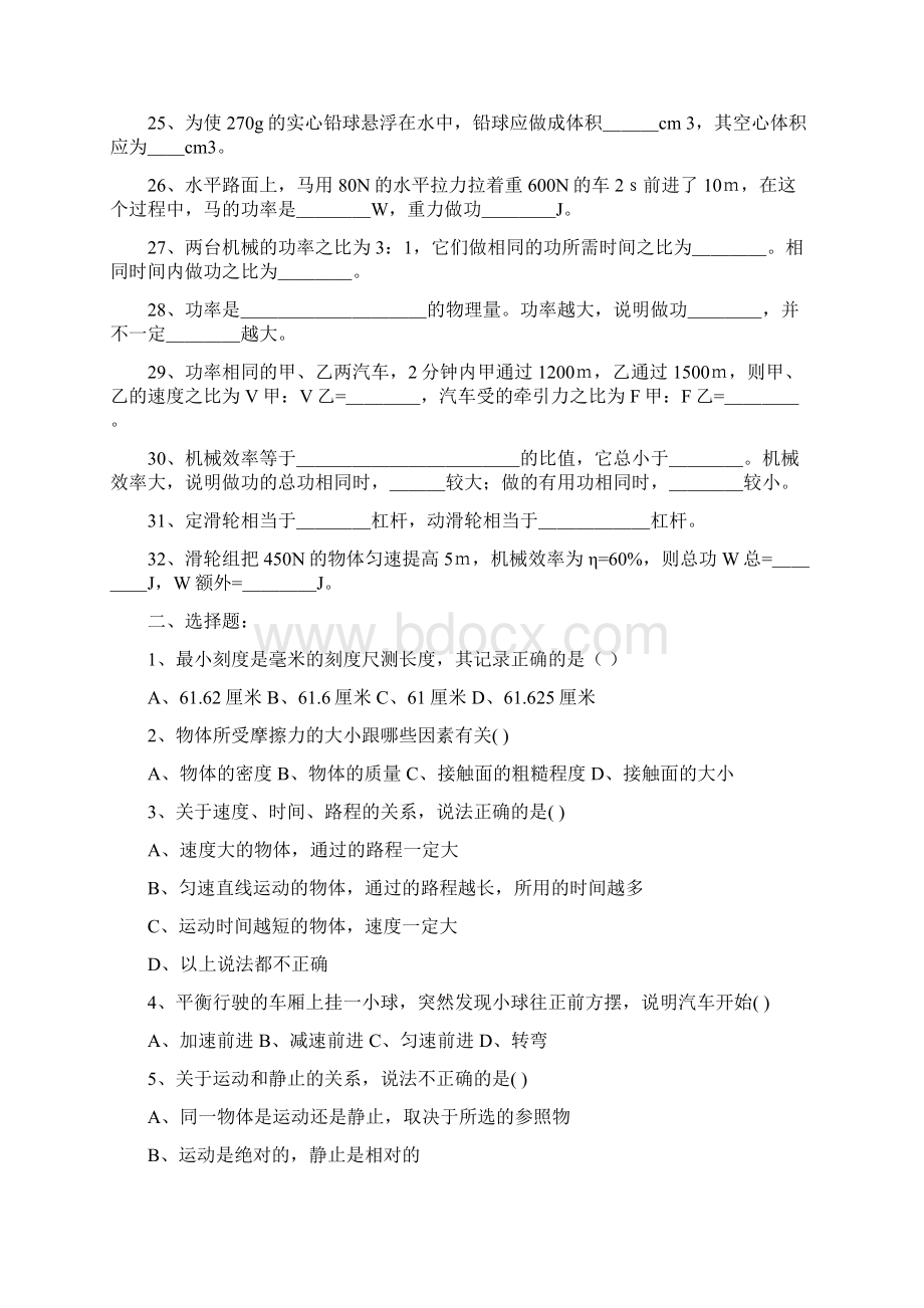 初二物理综合练习题Word格式文档下载.docx_第3页