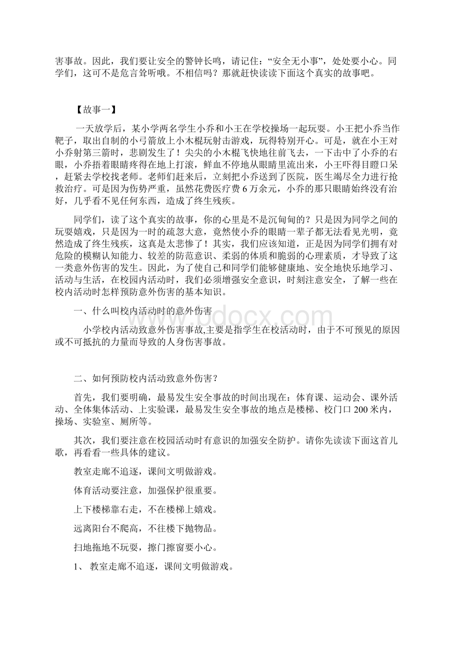 二年级安全教育备课文档格式.docx_第2页