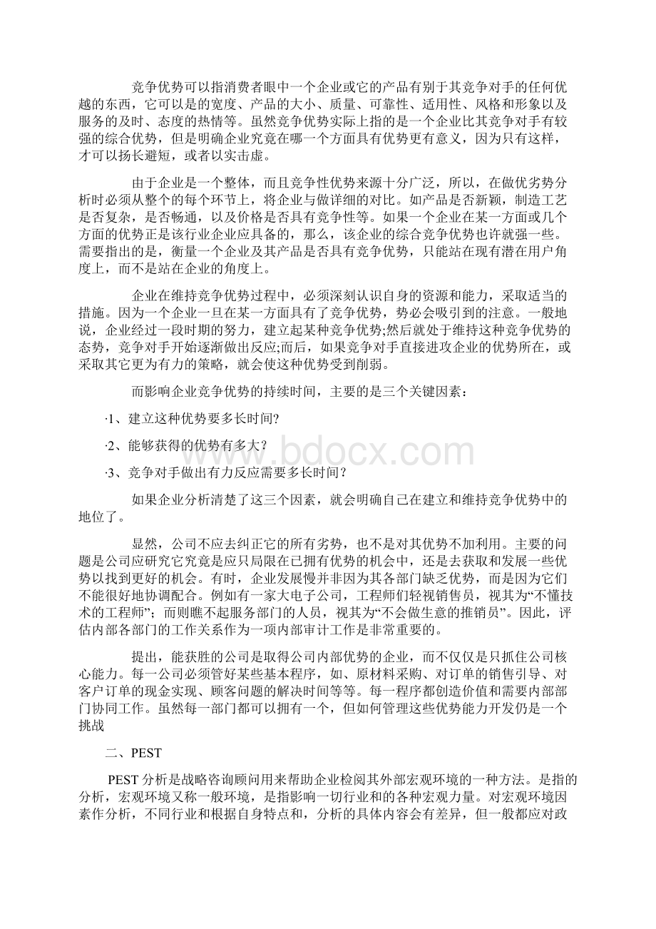 审计师必需知道的15个分析工具.docx_第2页