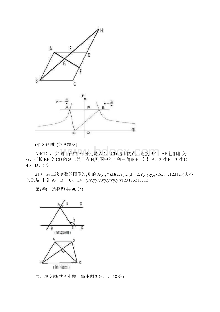 最新陕西省中考数学试题及答案word版1可编辑优秀名师资料.docx_第2页