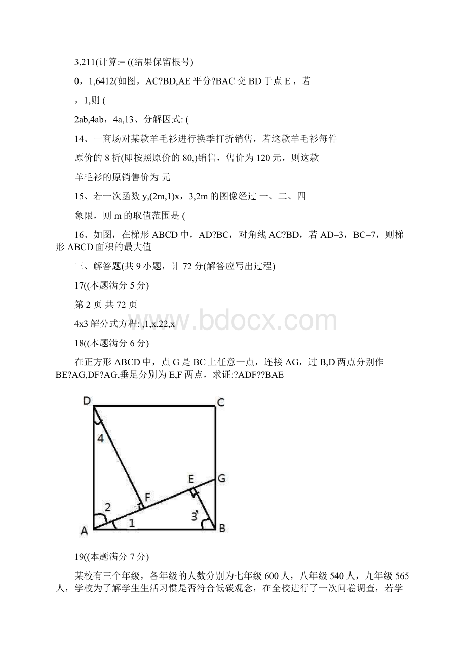 最新陕西省中考数学试题及答案word版1可编辑优秀名师资料.docx_第3页