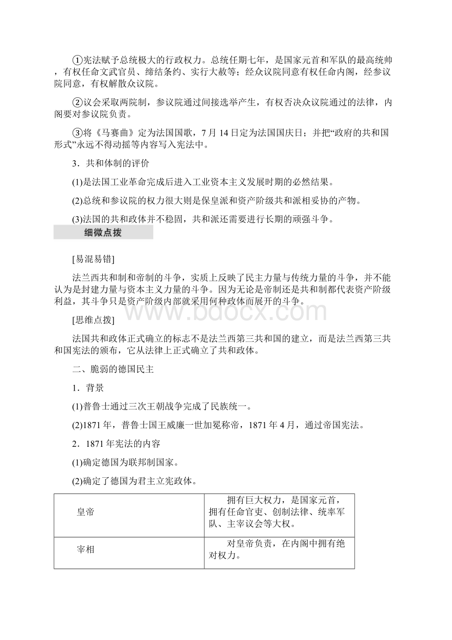 学年高中历史专题七近代西方民主政治的确立与发展第3课民主政治的扩展学案人民版.docx_第2页