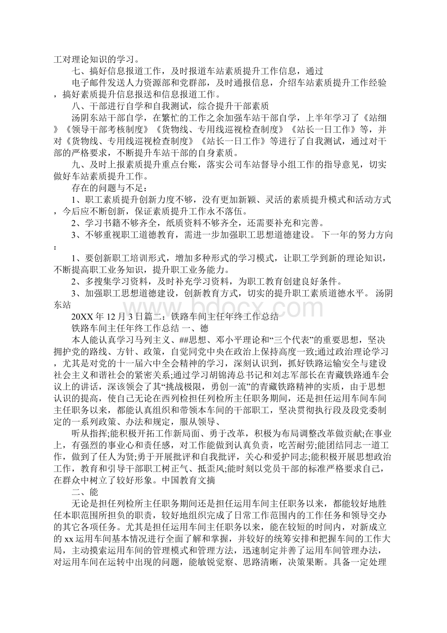 车站运转主任工作总结文档格式.docx_第3页