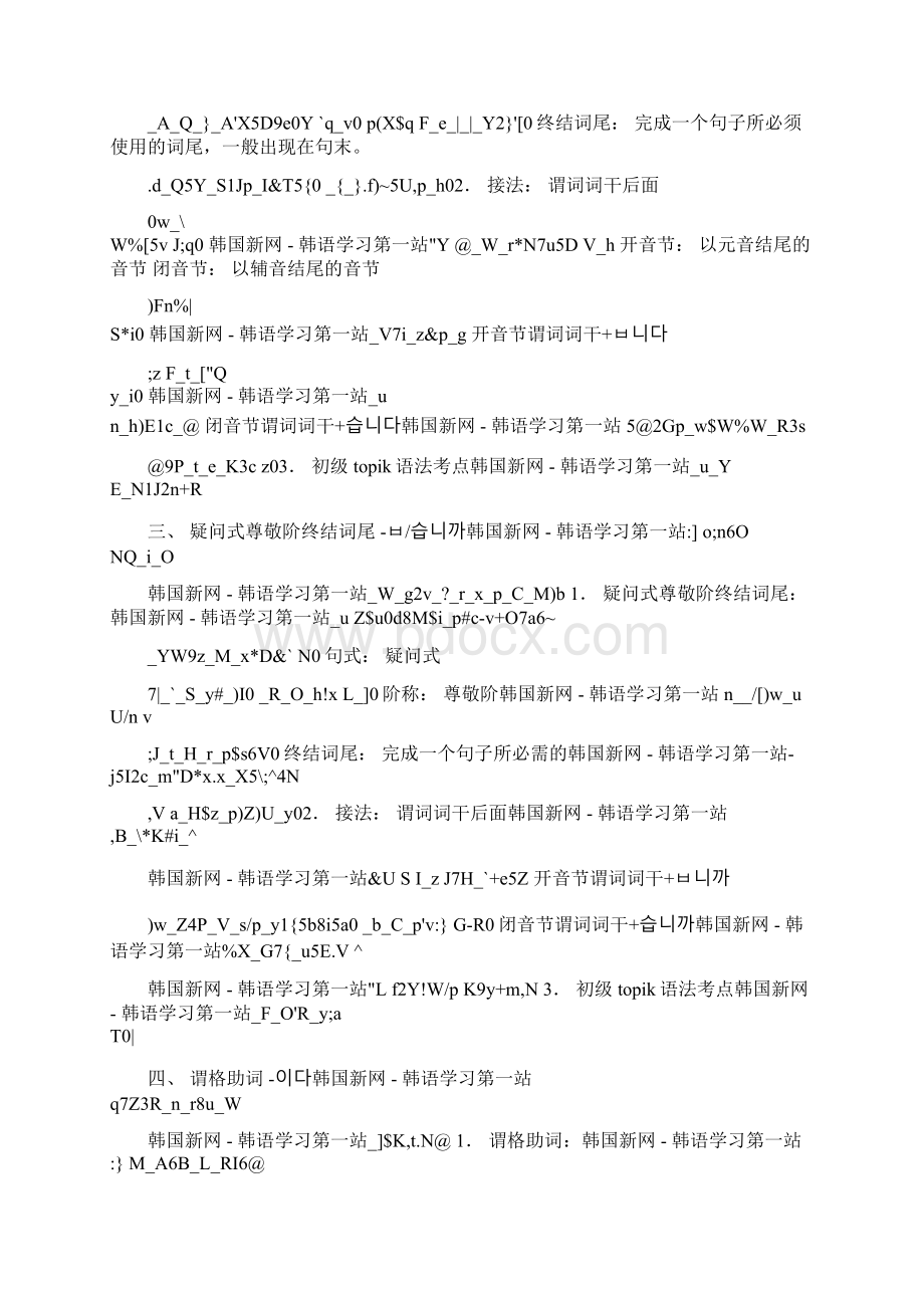 韩国语零基础语法学习.docx_第2页