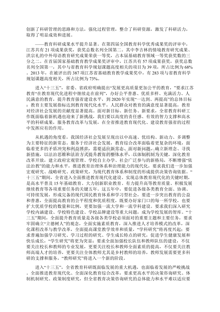 江苏省教育科学十三五发展规划要点Word文档格式.docx_第2页