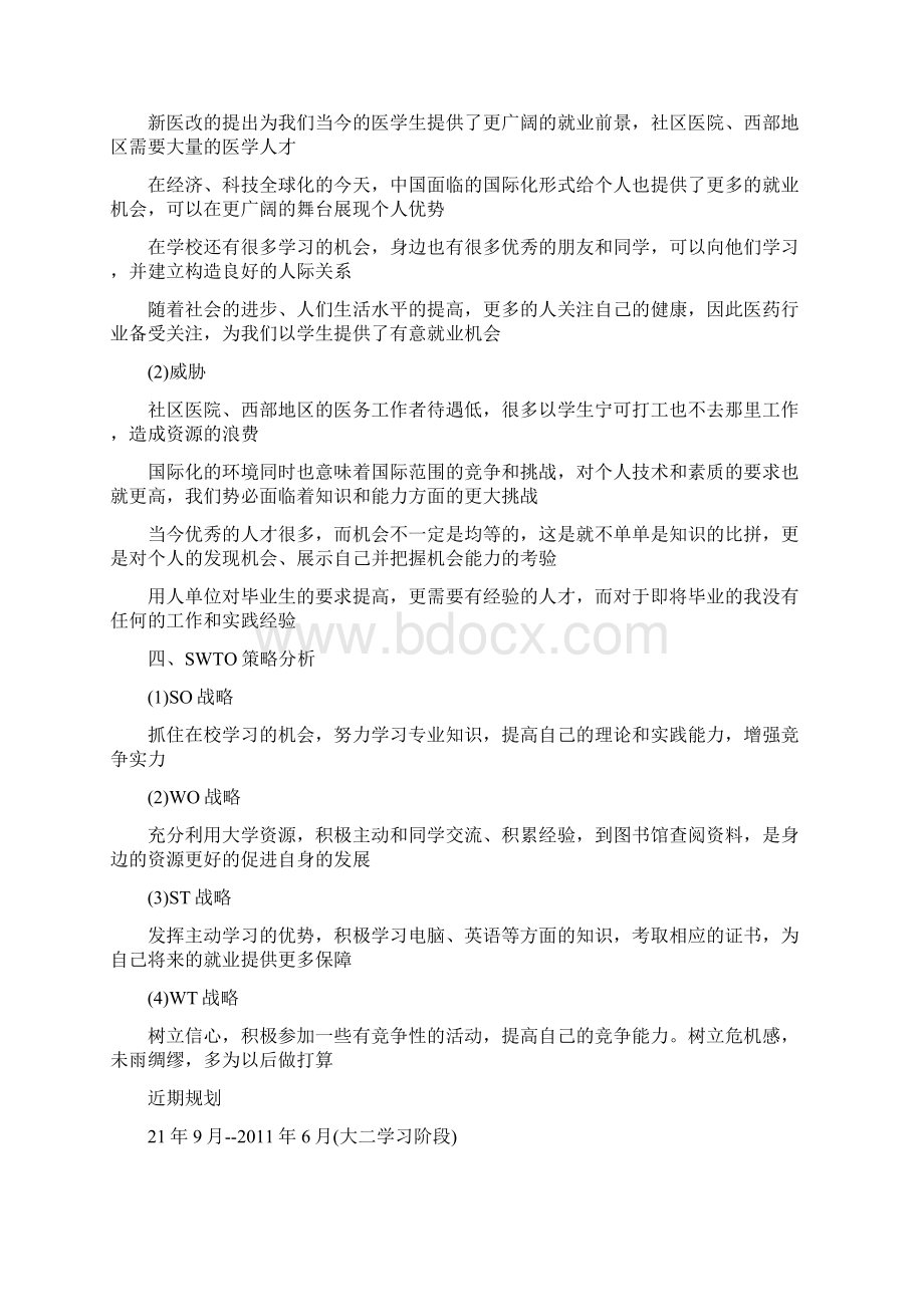 临床医学职业生涯规划范文.docx_第2页